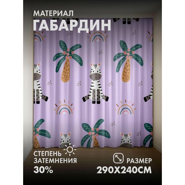 Изображение товара Фотошторы 365home Милые зебры, пальмы, радуги (290FP_240_FP41146887