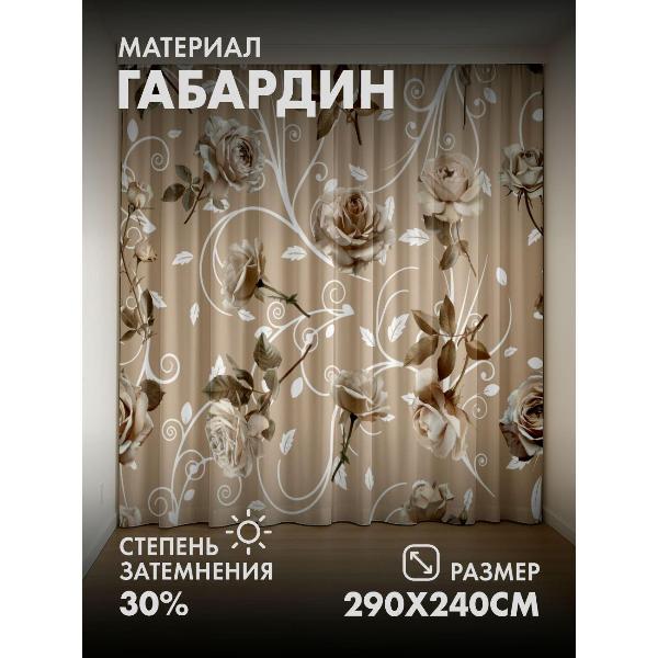 Изображение товара Фотошторы 365home Бежевые розы с завитками и листьями (290FP_240_FP
