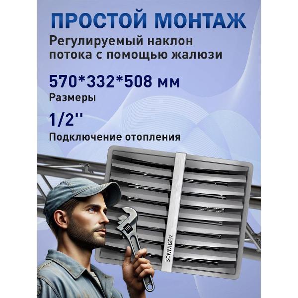 Изображение товара Водяной тепловентилятор Sonniger Heater Condens CR One