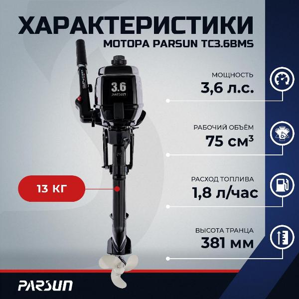 Изображение товара Мотор лодочный Parsun TC3.6BMS