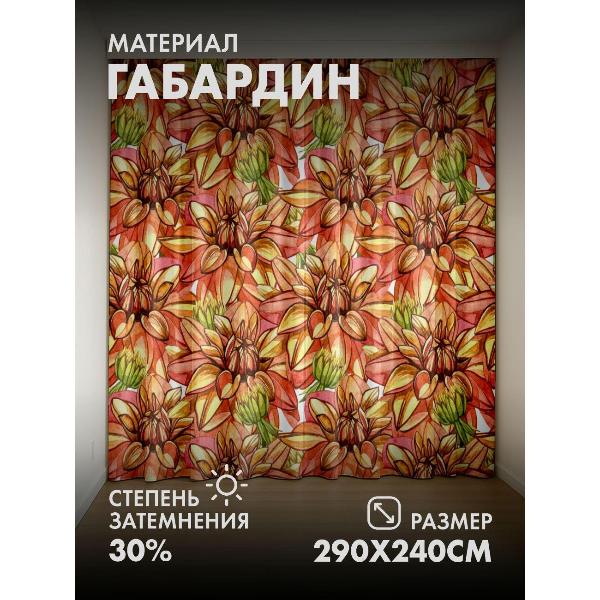 Изображение товара Фотошторы 365home Акварельный узор из оранжево-жёлтых (290FP_240_FP