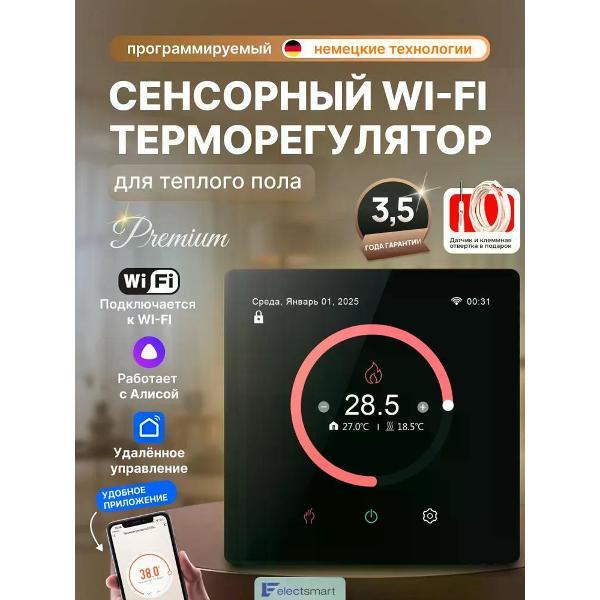 Изображение товара Терморегулятор ELECTSMART EVO-1000W