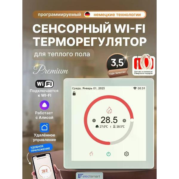 Изображение товара Терморегулятор ELECTSMART EVO-1010W