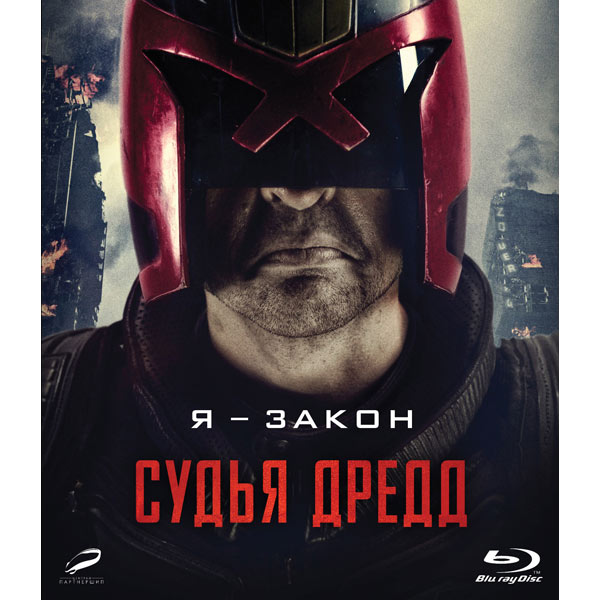 Судья Дредд (фильм, 2012) смотреть онлайн