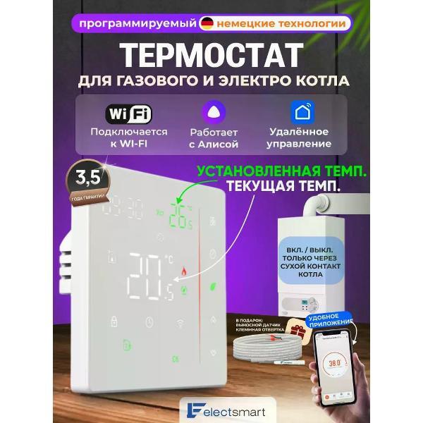 Изображение товара Терморегулятор ELECTSMART EST-D111W