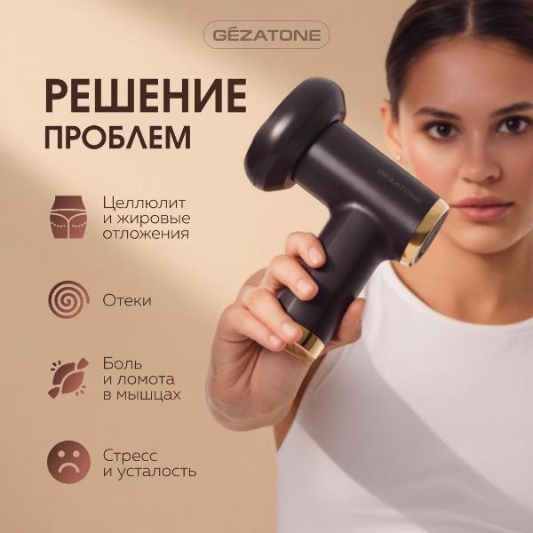 Изображение товара Массажер для тела Gezatone AMG125SE