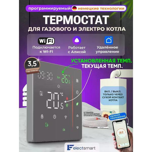 Изображение товара Терморегулятор ELECTSMART EST-D121W