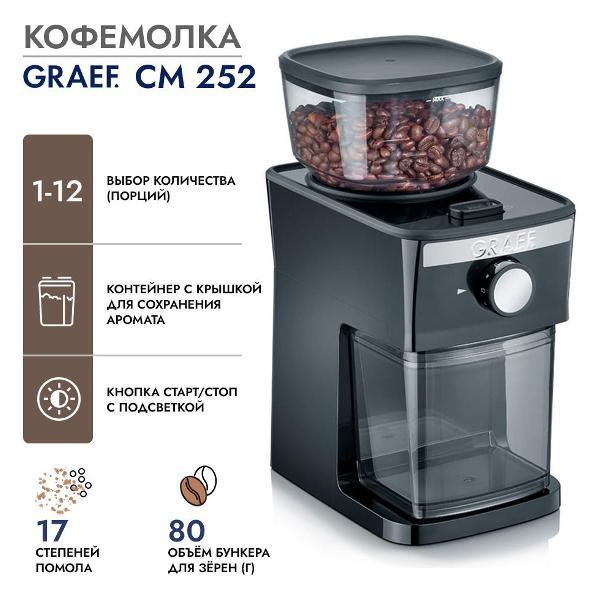 Изображение товара Кофемолка электрическая GRAEF CM252EU