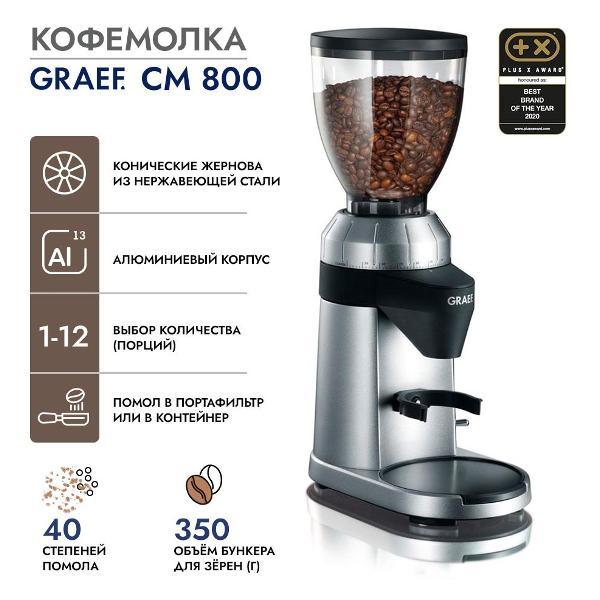 Изображение товара Кофемолка электрическая GRAEF CM800EU