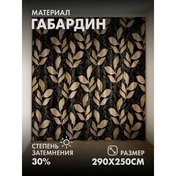 Изображение товара Фотошторы 365home Фотошторы 3D комплект FP16505665