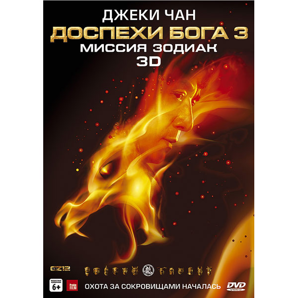 Доспехи бога зодиак. Blu ray диск доспехи Бога 3. Миссия Бога. Blu ray диск доспехи Бога 2. Сияющий зодиан.