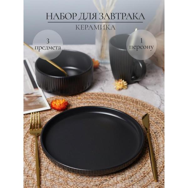 Изображение товара Столовый сервиз Elrington на 1 персону 3 предмета 256-27006Helga-3