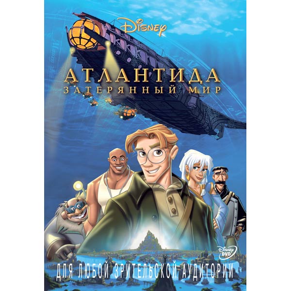 «Атлантида: Затерянный мир» (2001) смотерть в HD