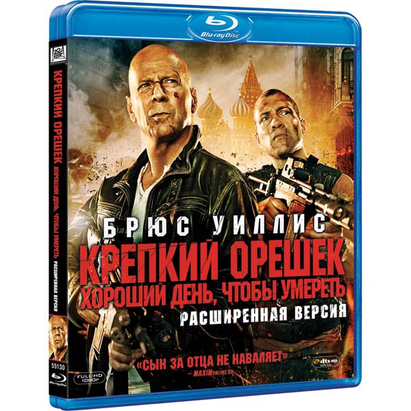 Крепкий орешек: Хороший день, чтобы умереть (2013)