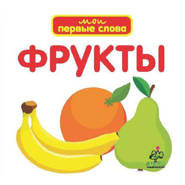 Надпись фрукты