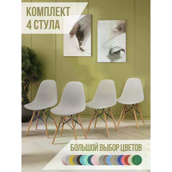 Изображение товара Стул обеденный СтулБержи для кухни Eames, светло-серый (4 шт) Изображение товара Стул обеденный СтулБержи для кухни Eames, светло-серый (4 шт)