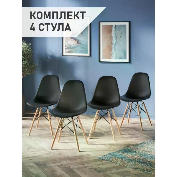 Изображение товара Стул обеденный СтулБержи для кухни Eames, черный (комплект 4 шт)
