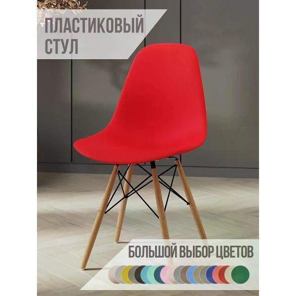 Изображение товара Стул обеденный СтулБержи для кухни Eames, оранжевый (комп. 4 шт) Изображение товара Стул обеденный СтулБержи для кухни Eames, оранжевый (комп. 4 шт)