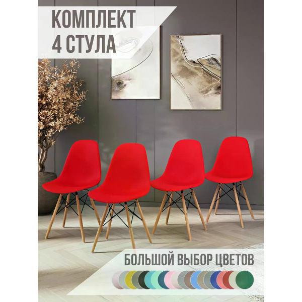 Изображение товара Стул обеденный СтулБержи для кухни Eames, красный (комплект 4 шт)