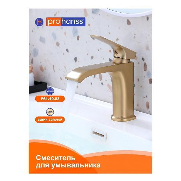 Изображение товара Смеситель Prohanss P61.10.03