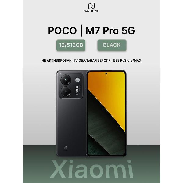 Изображение товара Смартфон POCO M7 Pro 5G 12/512GB Black (без RuStore)