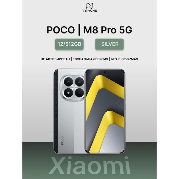 Изображение товара Смартфон POCO M8 Pro 5G 12/512GB серебристый