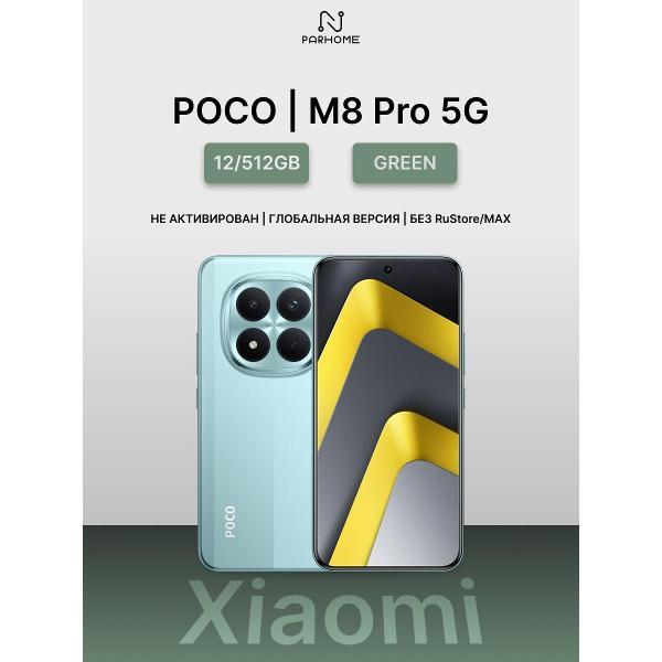 Изображение товара Смартфон POCO M8 Pro 5G 12/512GB зеленый