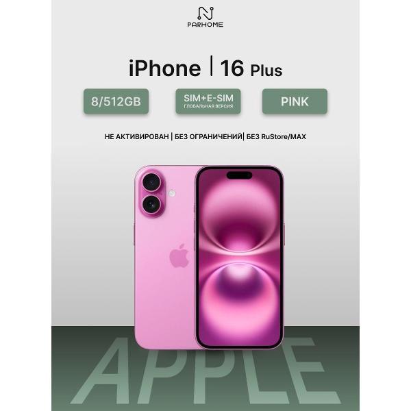 Изображение товара Смартфон Apple iPhone 16 Plus 512GB Pink — новые технологии и мощность Изображение товара Смартфон Apple iPhone 16 Plus 512GB Pink — новые технологии и мощность