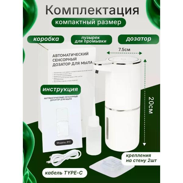 Изображение товара Диспенсер yus&l Дозатор для жидкого мыла сенсорный