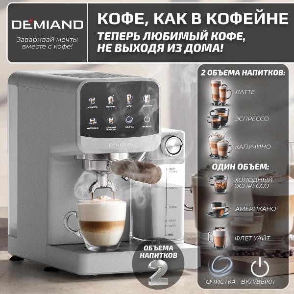 Изображение товара Кофемашина рожкового типа DEMIAND KF-3500 RIVO