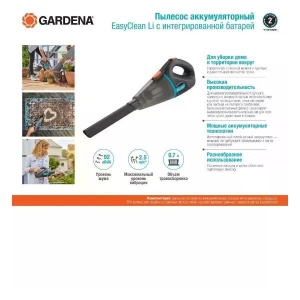 Изображение товара Пылесос автомобильный, аккумуляторный Gardena EasyClean Li