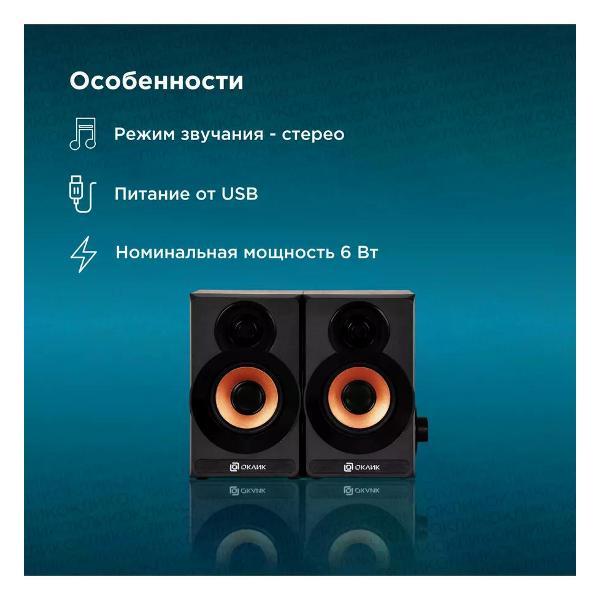 Изображение товара Колонки Oklick OK-161