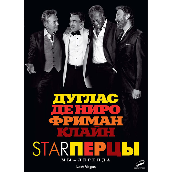 Starперцы () смотреть онлайн в хорошем качестве