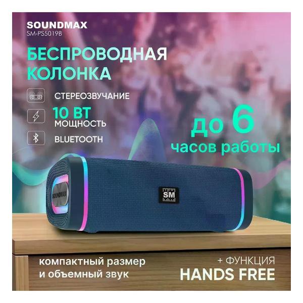 Изображение товара Колонки Soundmax SM-PS5019B Blue