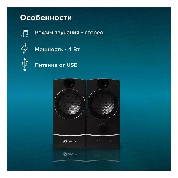 Изображение товара Колонки Oklick OK-118