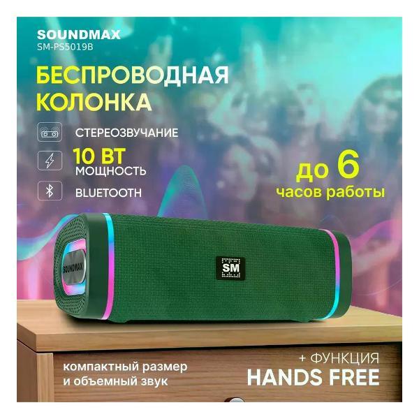 Изображение товара Колонки Soundmax SM-PS5019B Green