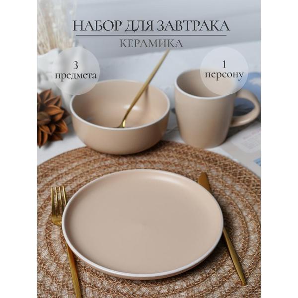 Изображение товара Столовый сервиз Elrington ФРЕЯ, 3 предмета