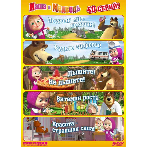 Меню маши и медведя. Маша и медведь 2009 диск. Маша и медведь на двд диск. Blu ray диск Маша и медведь. Диск Маша и медведь DVD.