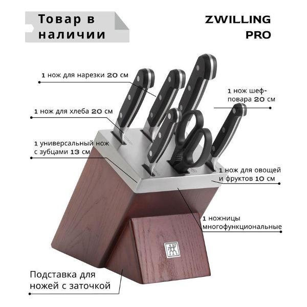 Изображение товара Набор кухонных ножей Zwilling Henckels Pro, 5 предметов