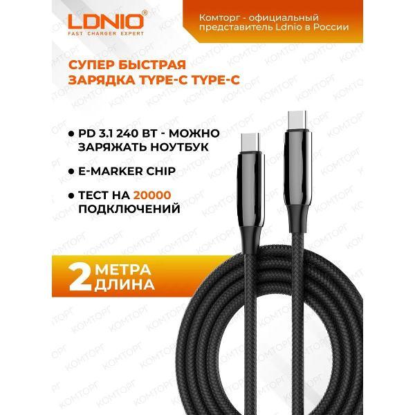 Изображение товара Кабель для смартфона, телефона LDNIO LC922