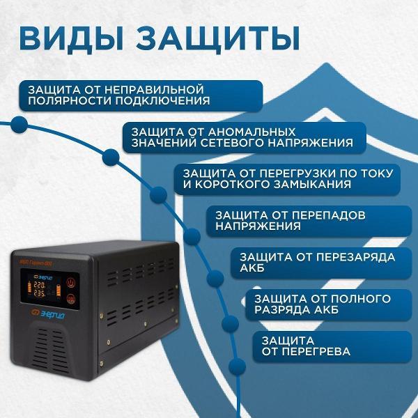 Изображение товара Источник бесперебойного питания Энергия Гарант 500 12В