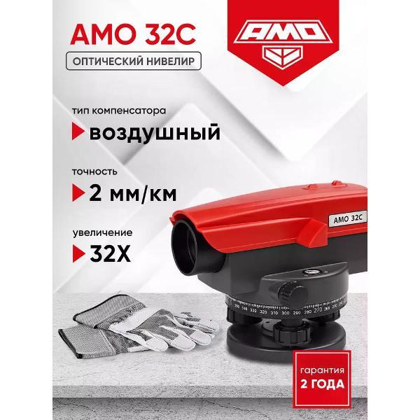 Изображение товара Оптический нивелир AMO 32C