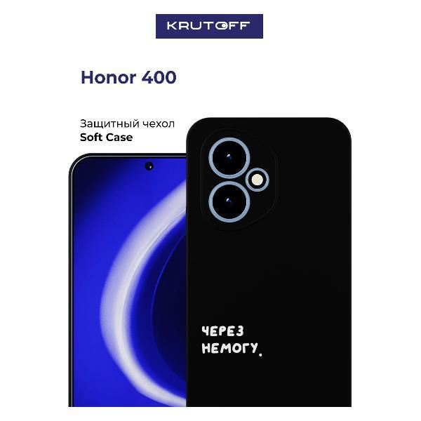 Изображение товара Чехол для смартфона Krutoff Soft Case для Honor 400 черный