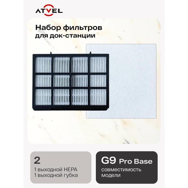 Изображение товара Набор HEPA и губка фильтров для зарядной станции пылесоса Atvel G9 Pro