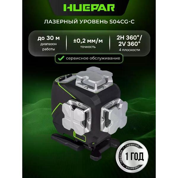 Изображение товара Профессиональный лазерный уровень HUEPAR S04CG-C