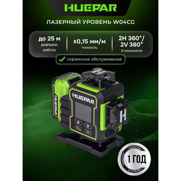 Изображение товара Профессиональный лазерный уровень HUEPAR W04CG