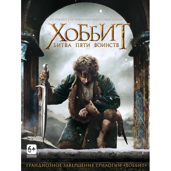 Kupit Dvd Disk Hobbit Bitva Pyati Voinstv V Kataloge Internet Magazina M Video Po Vygodnoj Cene S Dostavkoj Otzyvy Fotografii Moskva