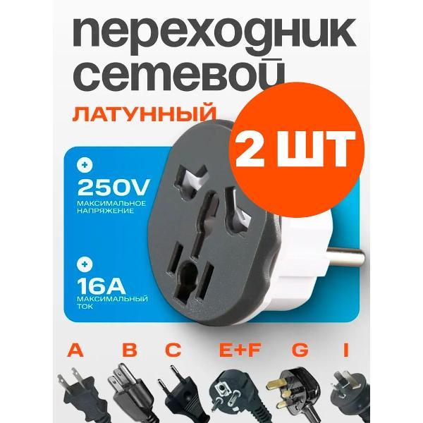 Изображение товара Тройник и переходник электрический SIGMAPC EU - UK/US/CN 2шт.