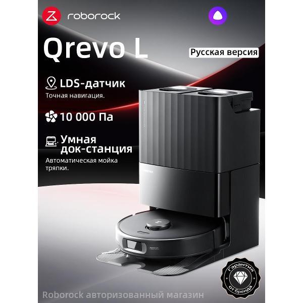 Изображение товара Робот-пылесос Roborock Qrevo L