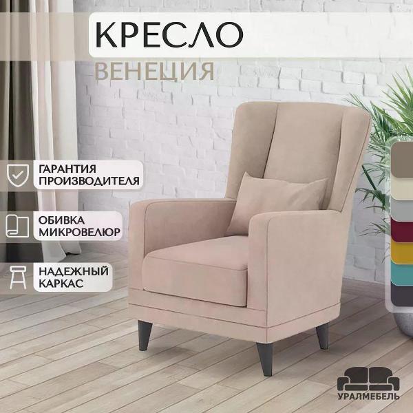 Изображение товара Кресло УралМебель Венеция, светло-бежевый
